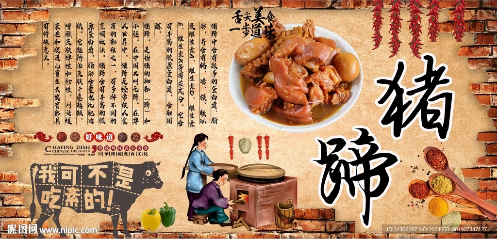 美味猪蹄背景墙