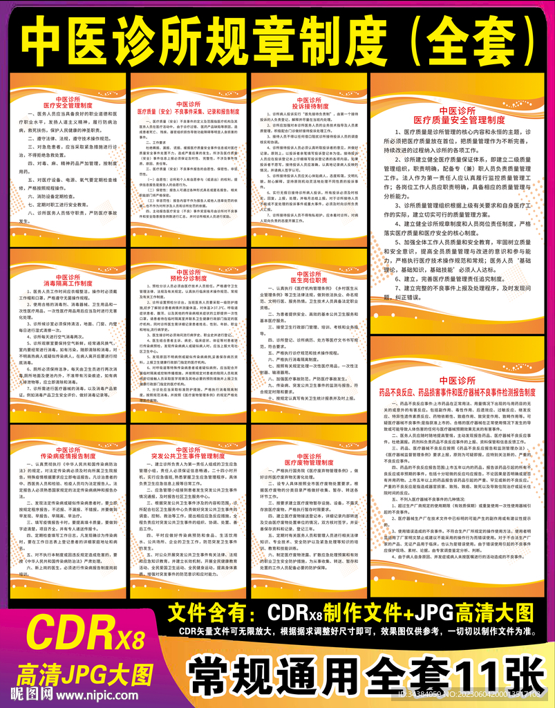中医诊所规章制度