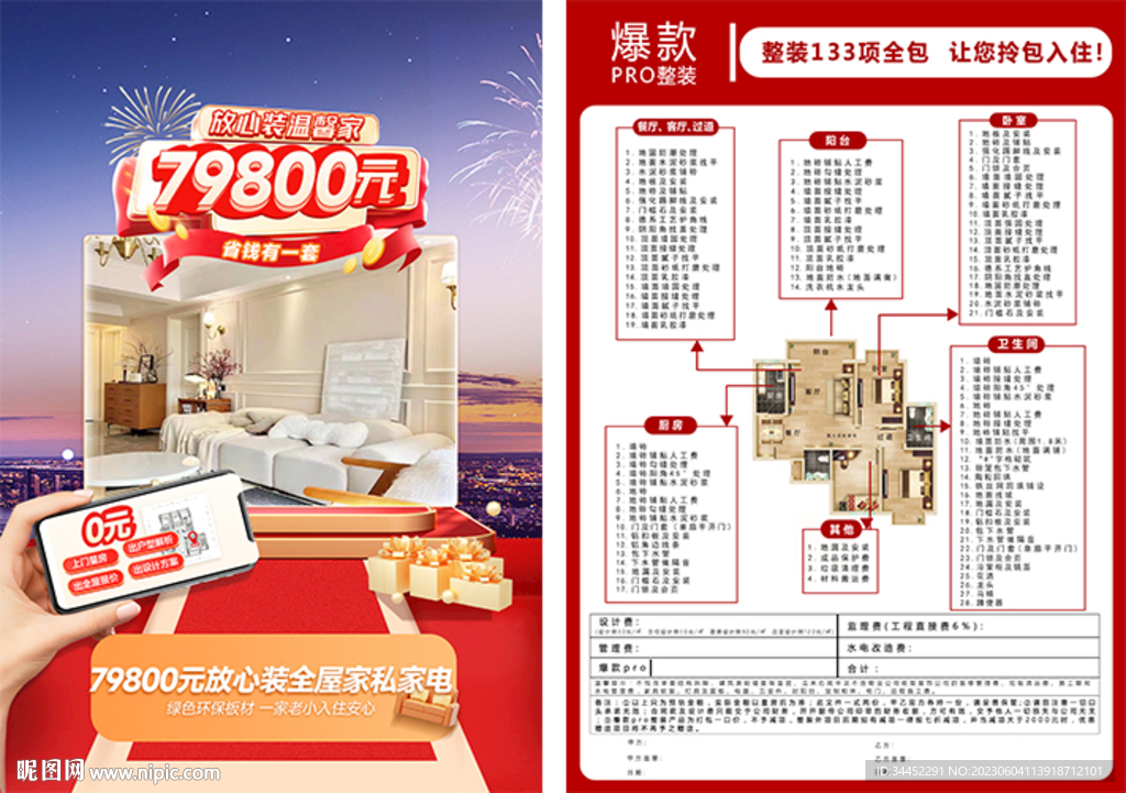 优惠套餐