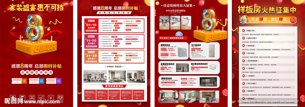 征集样板房