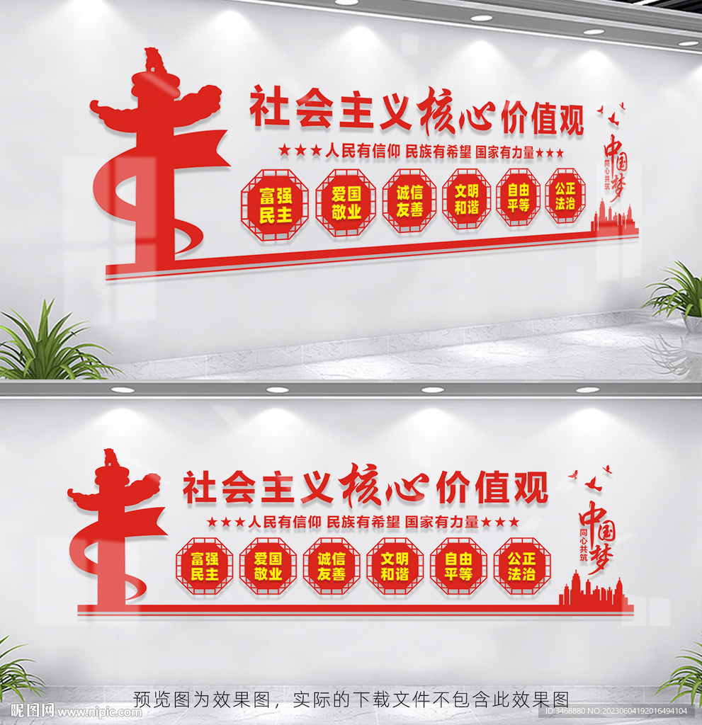 核心价值观