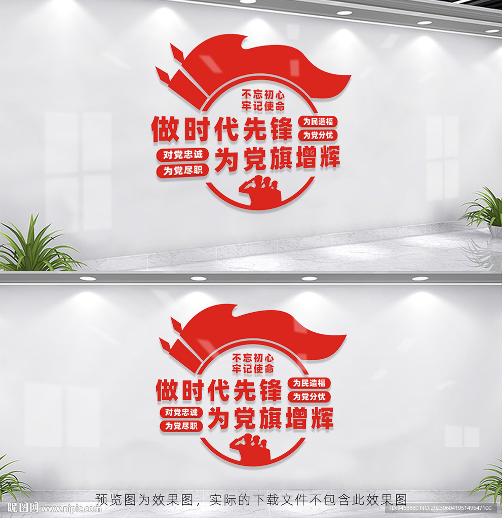 党建