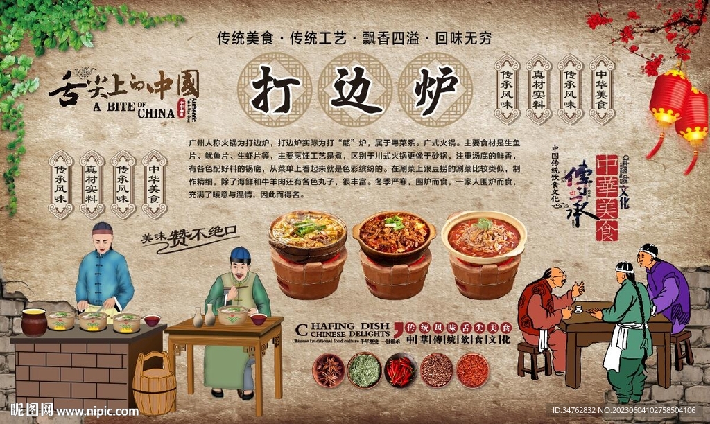 打边炉