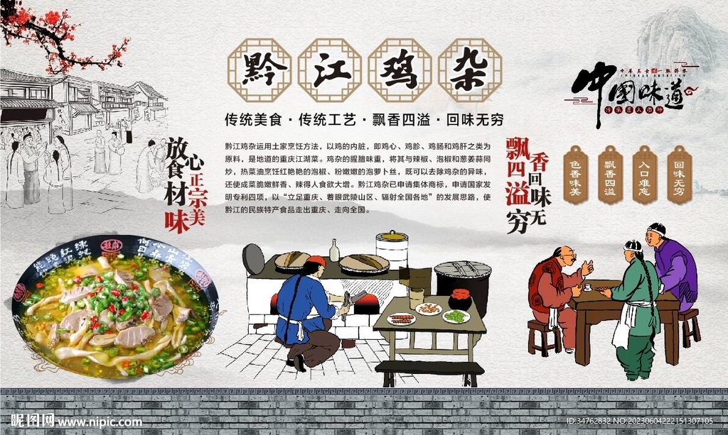 黔江鸡杂