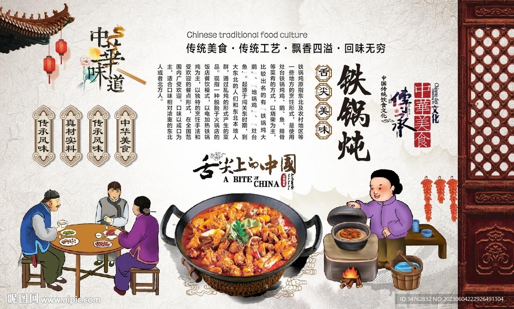 铁锅炖