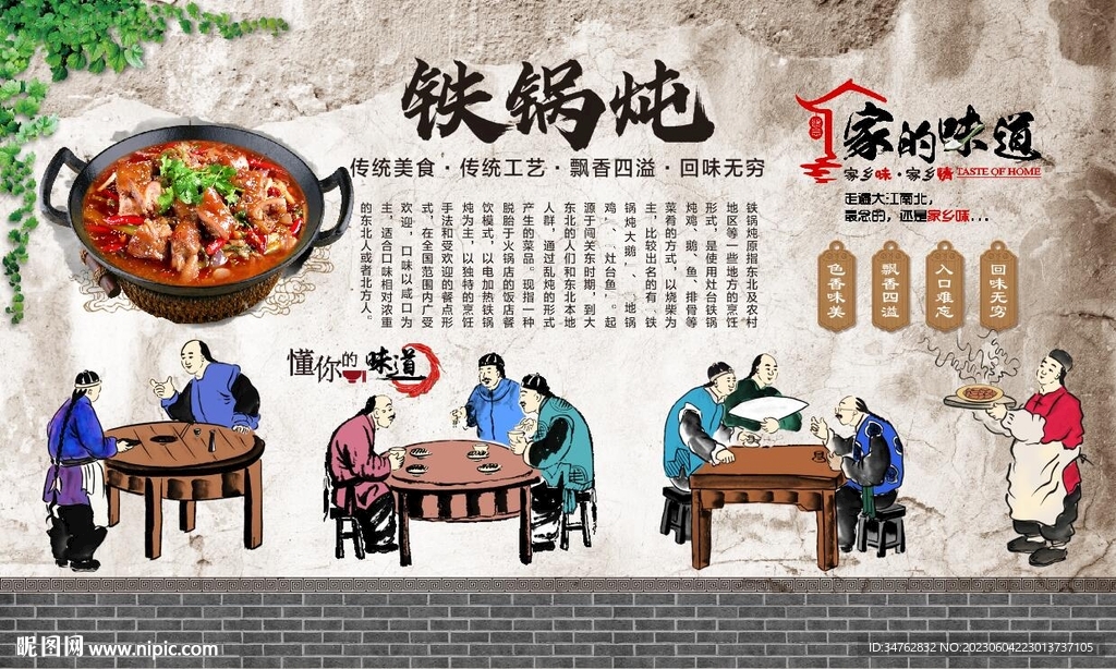 铁锅炖