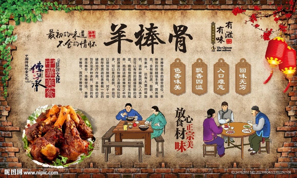 羊棒骨