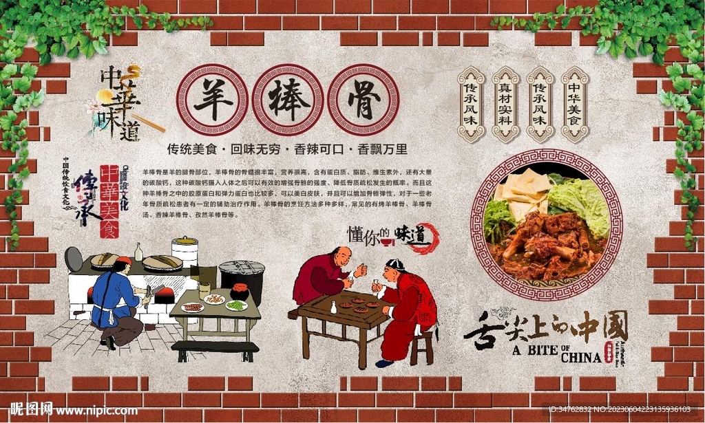 羊棒骨