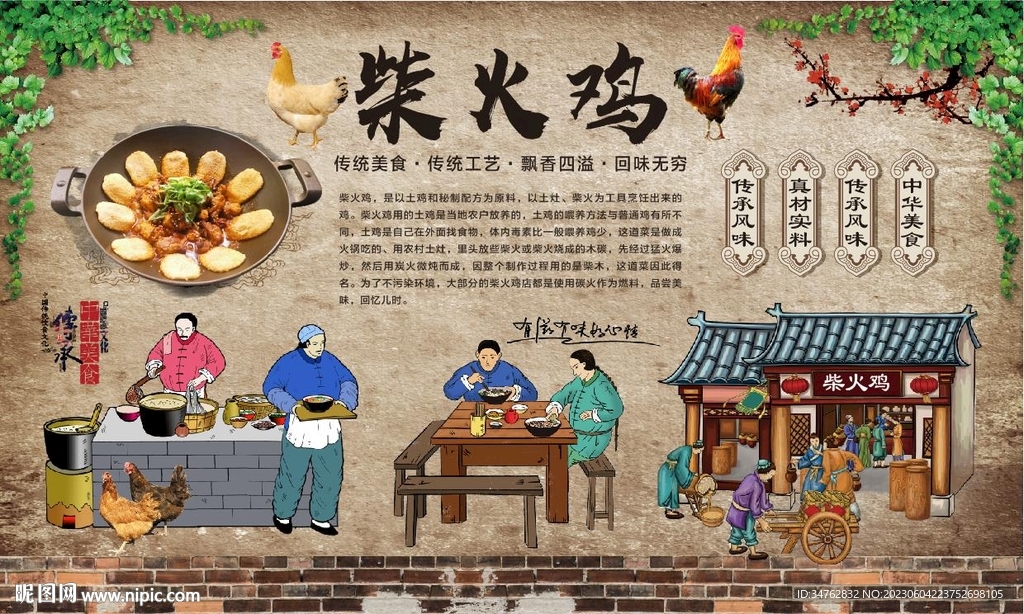 柴火鸡