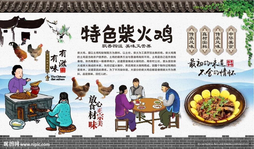 柴火鸡