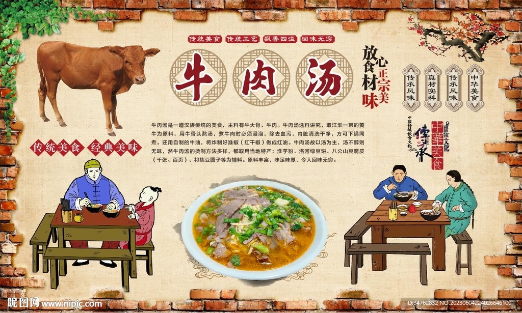 牛肉汤
