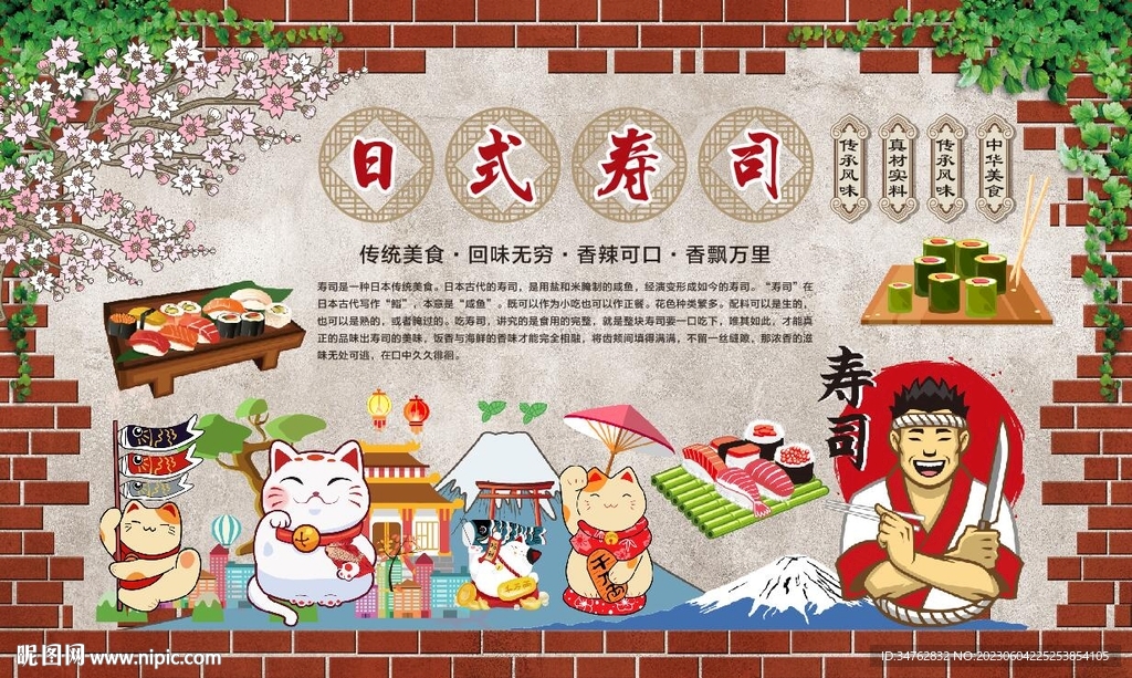 日式寿司