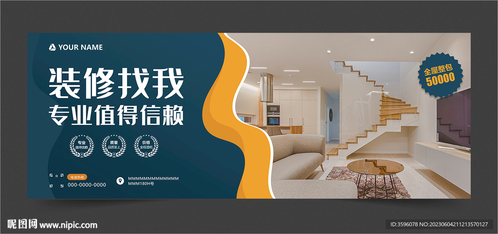 装饰海报