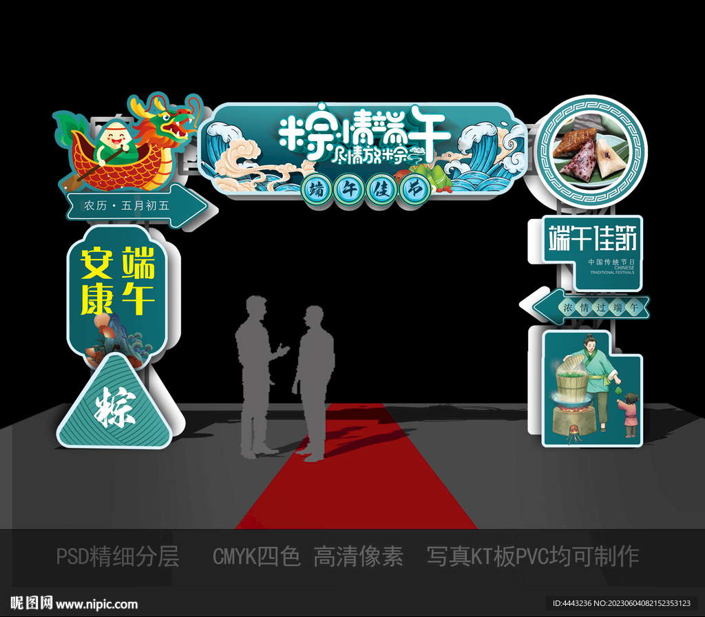 端午节拱门