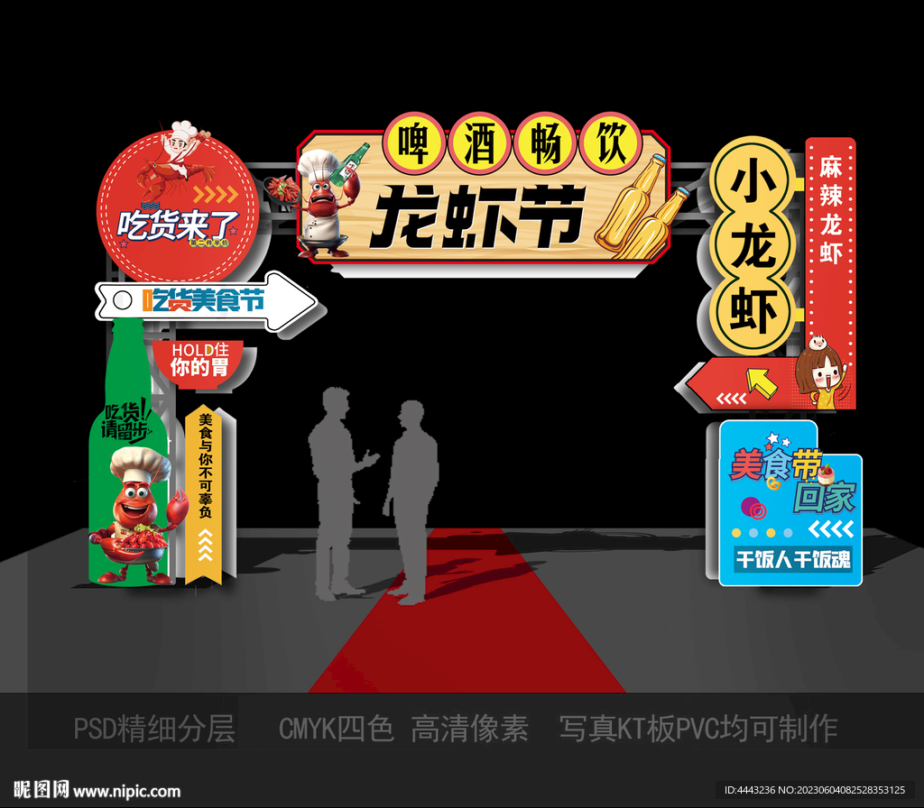 龙虾节拱门