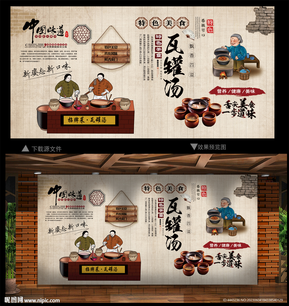 瓦罐汤 背景墙