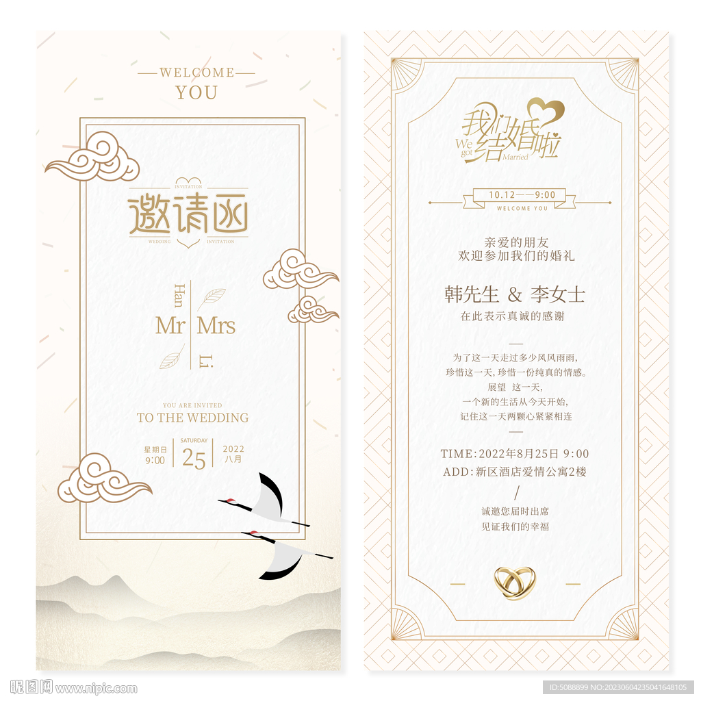 婚礼邀请函 