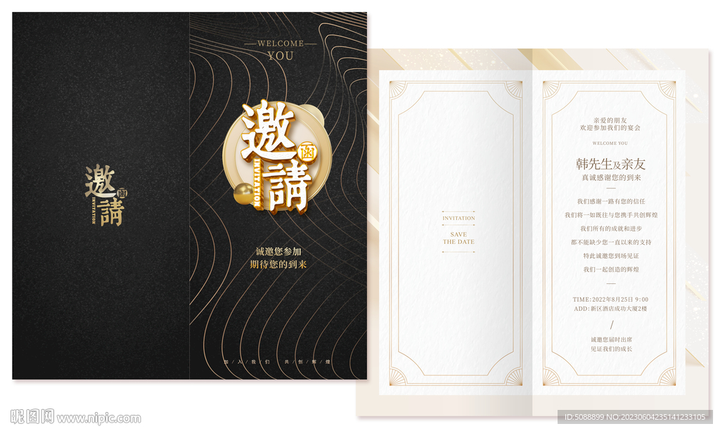 公司邀请函