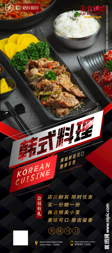 韩式料理 黑色展架