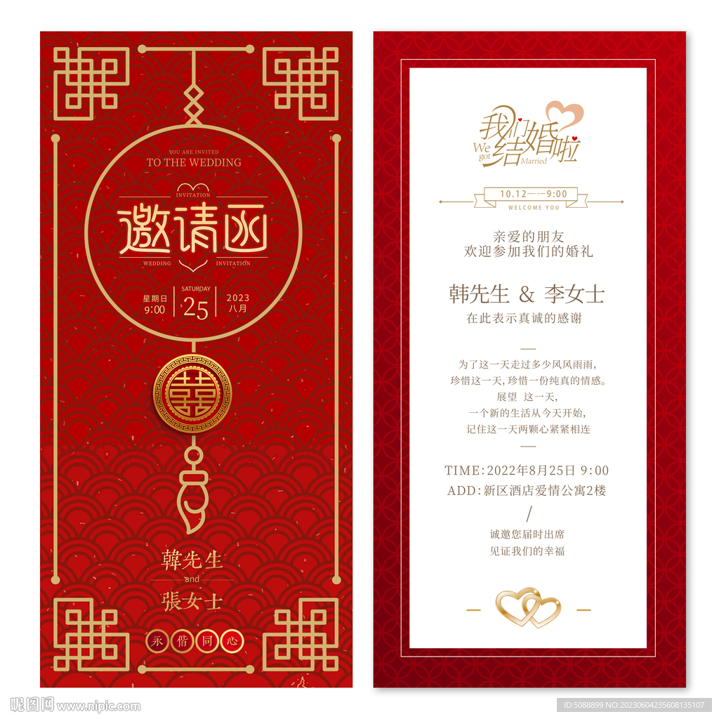 婚礼喜宴邀请函 古风简洁