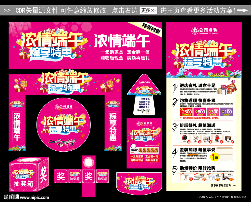 端午促销活动物料