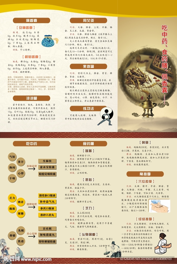 感冒中医治疗方法