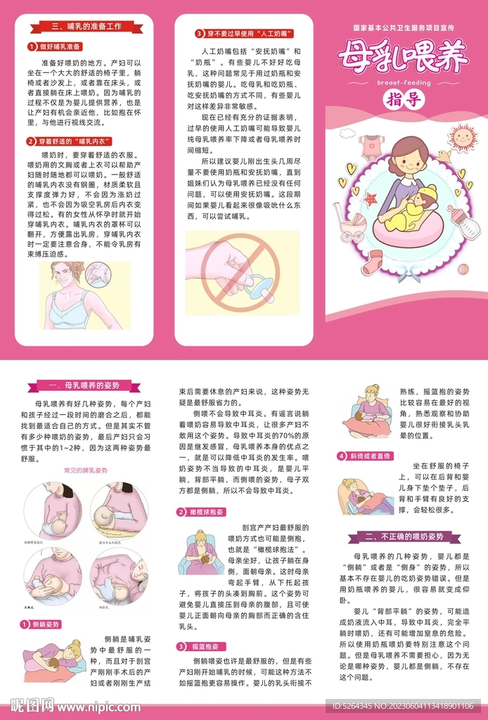 母乳喂养指导