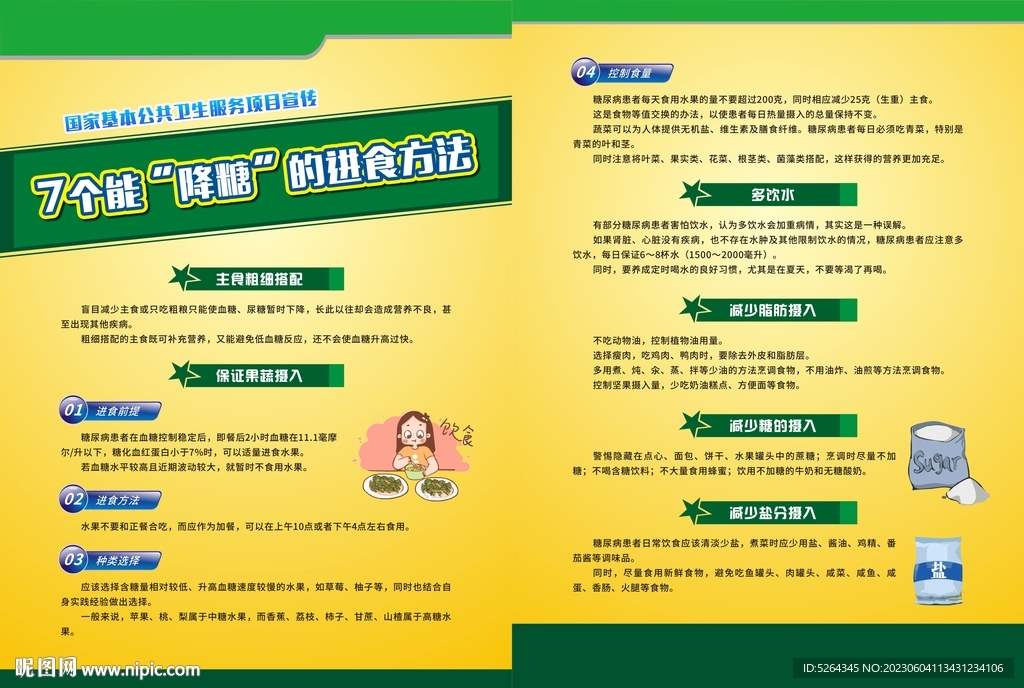 糖尿病降糖的进食方法