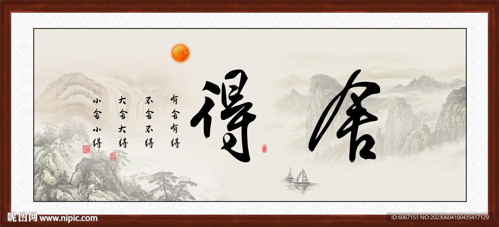 舍得字画