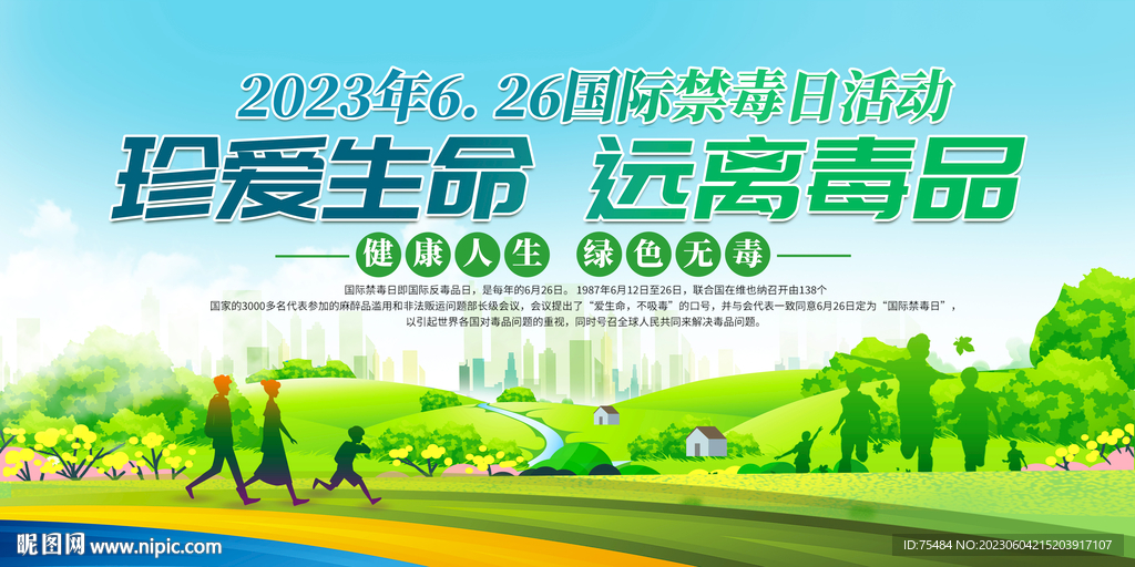 2023禁毒宣传展板