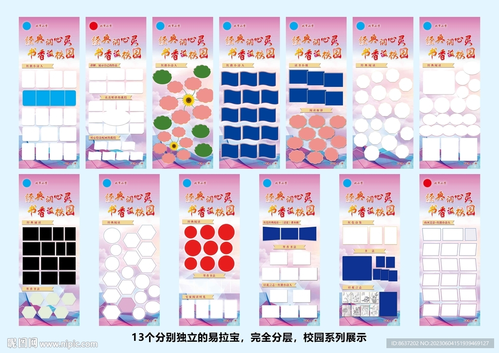 校园系列易拉宝