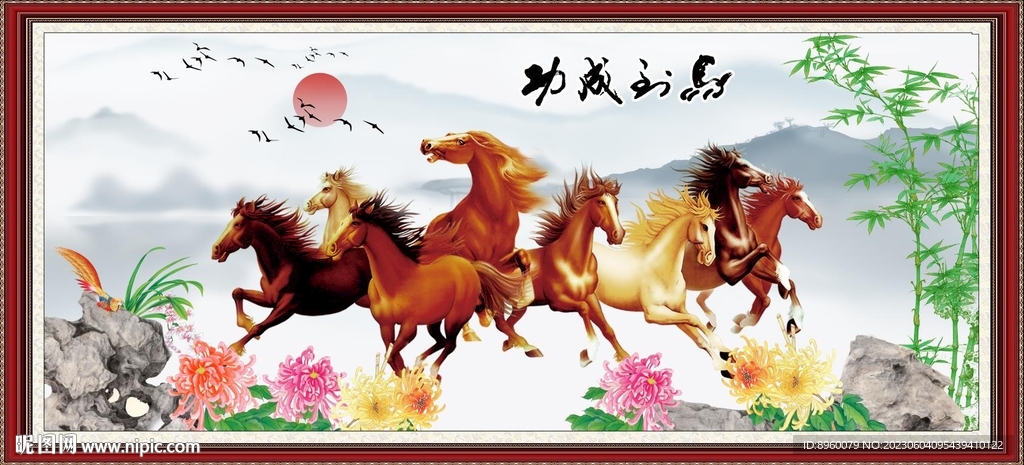 马到成功