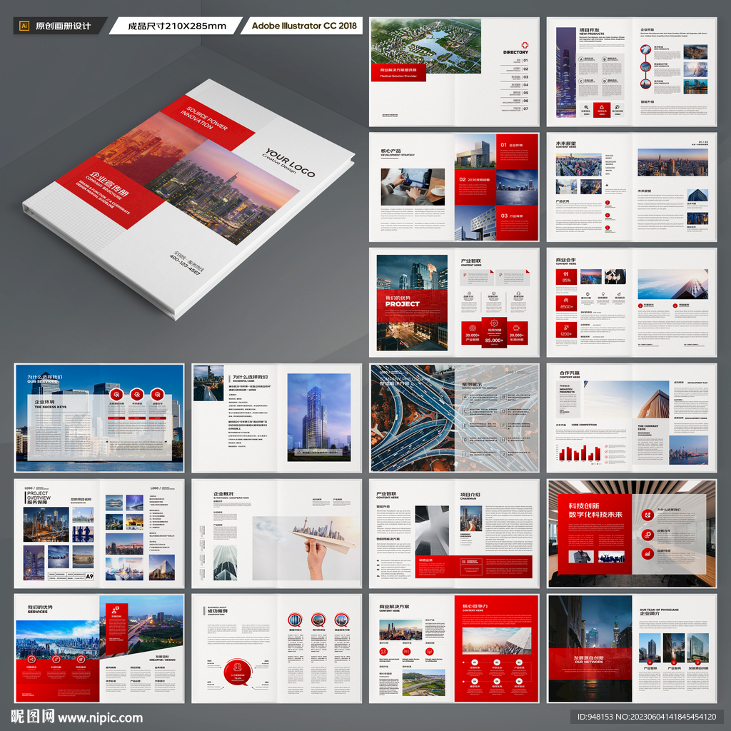 企业文化宣传册