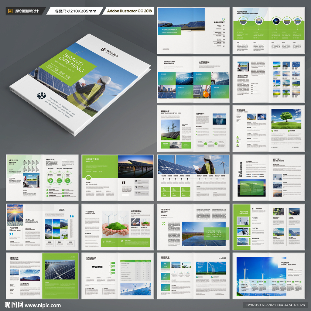 光伏画册