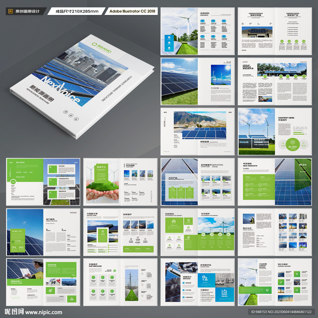 绿色环保宣传册