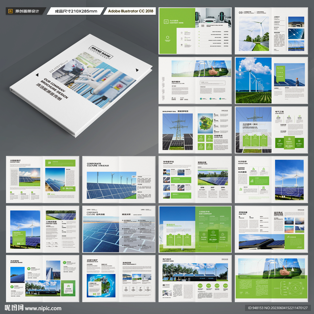 新能源画册