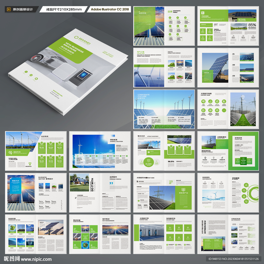 绿色环保宣传册