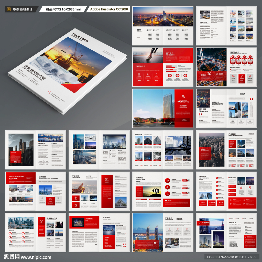 企业文化宣传册