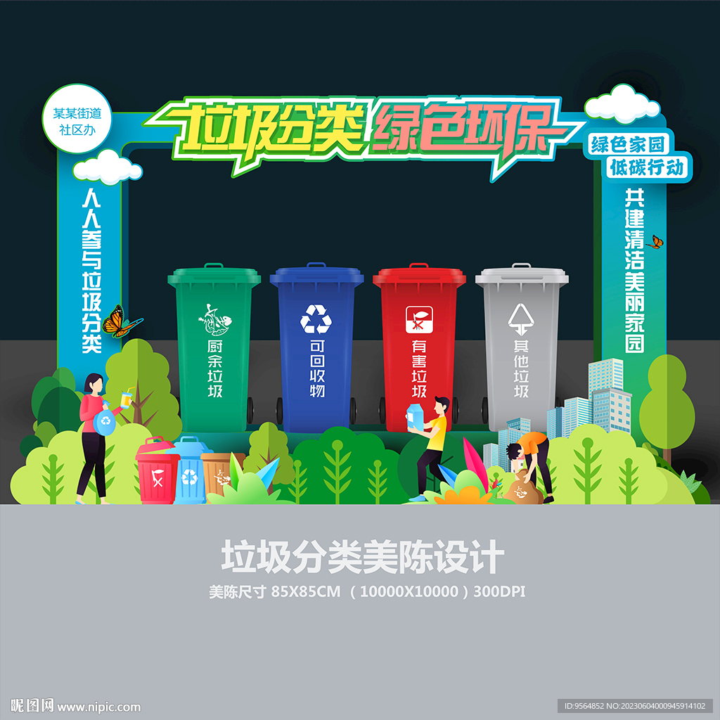 垃圾分类