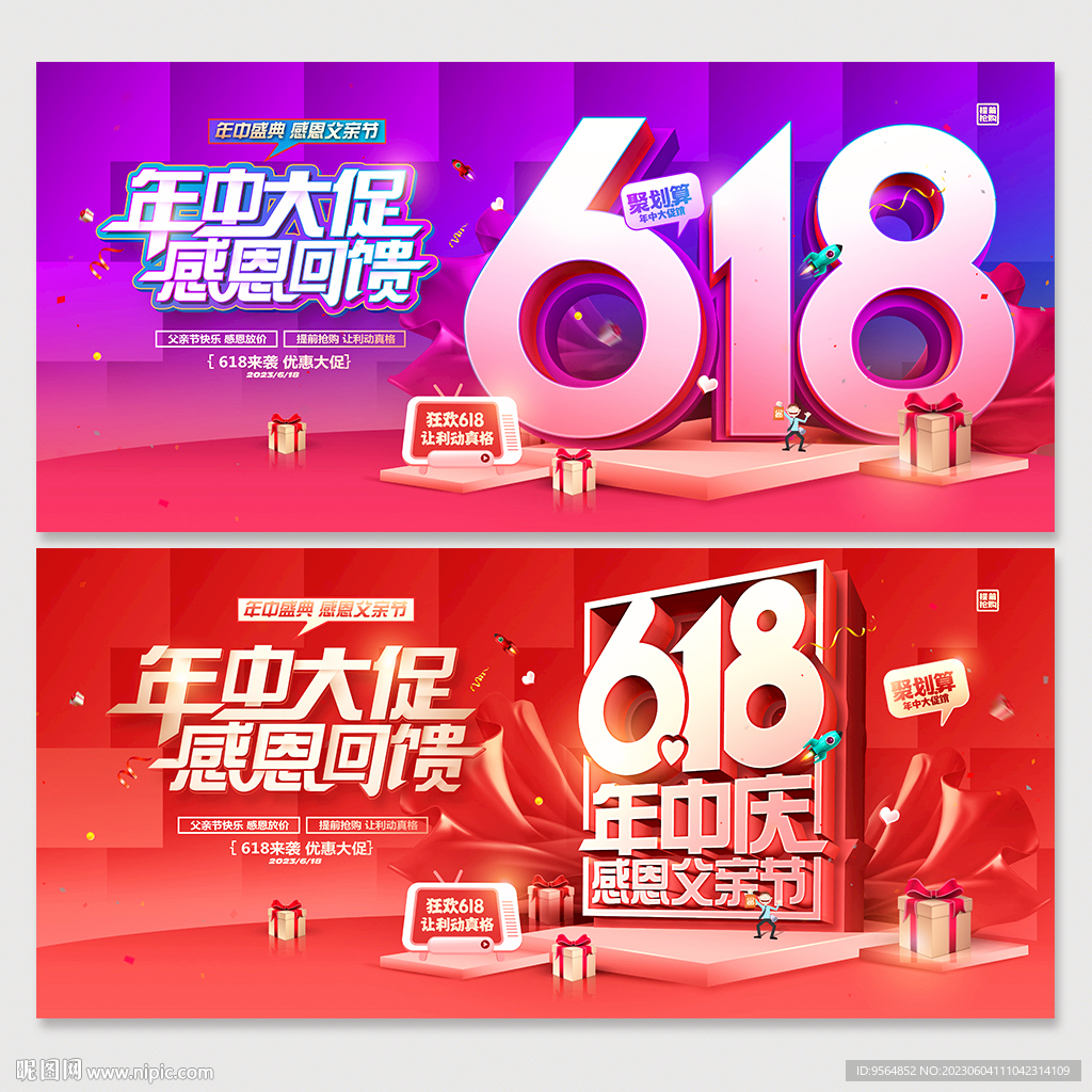 618海报
