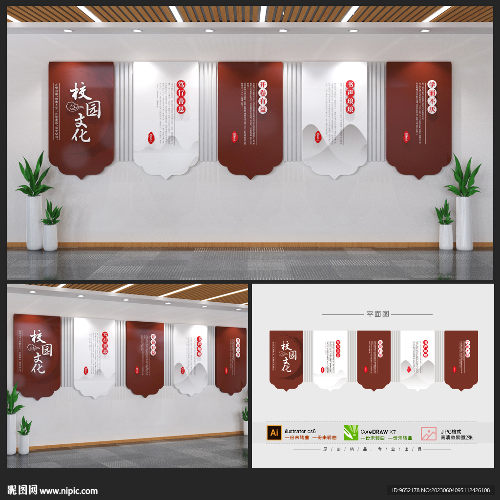 学校文化墙