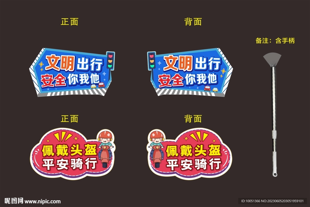 文明行车 佩戴头盔 手举牌 