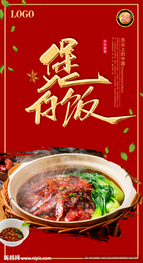 煲仔饭