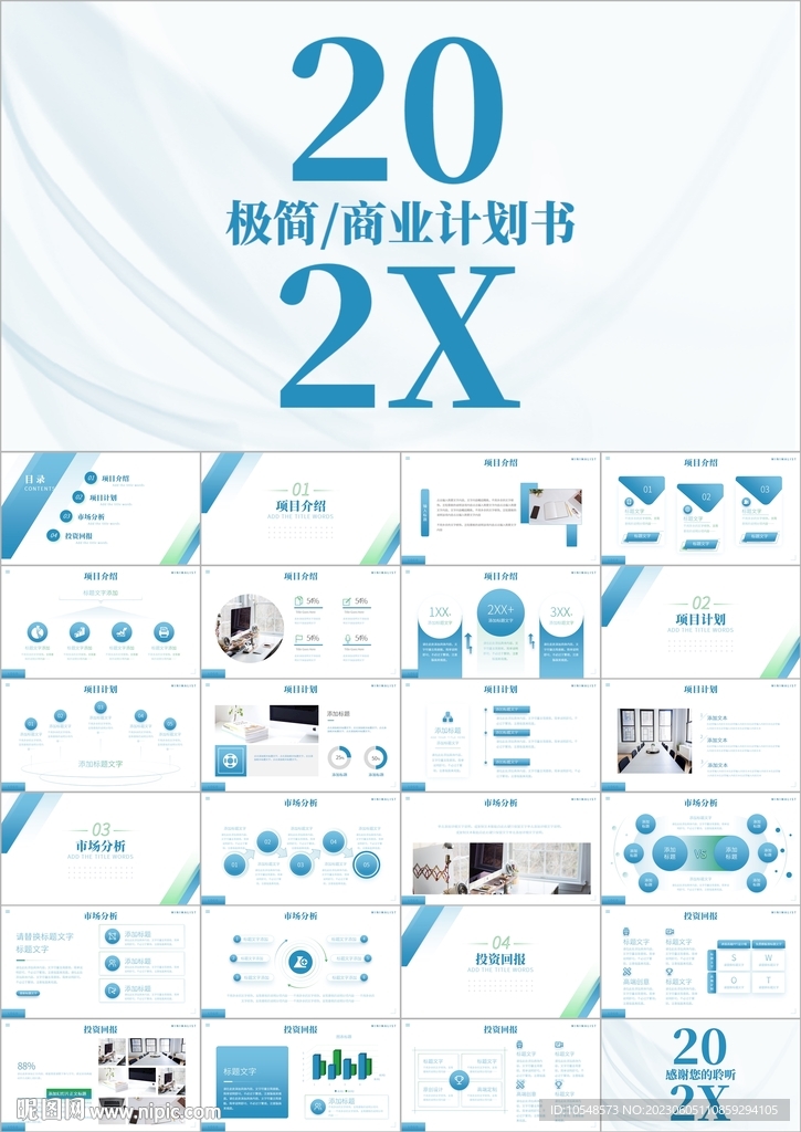 创业项目融资商业计划书ppt