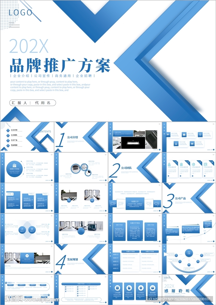 品牌推广方案ppt