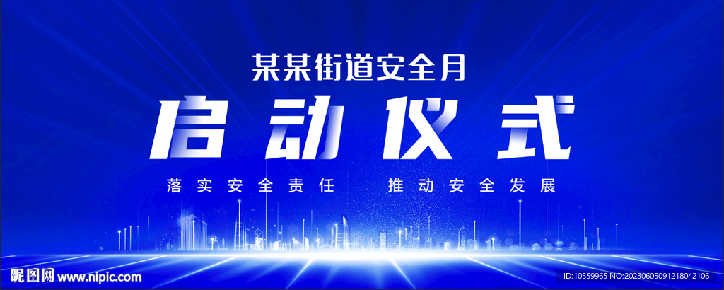 安全月人人讲安全个个会应急