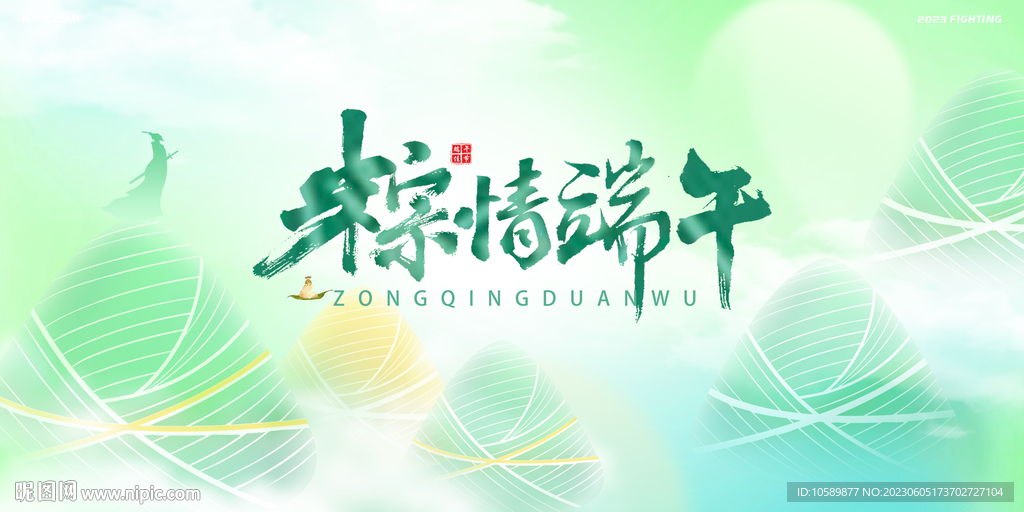 绿色清晰端午节背景墙展板