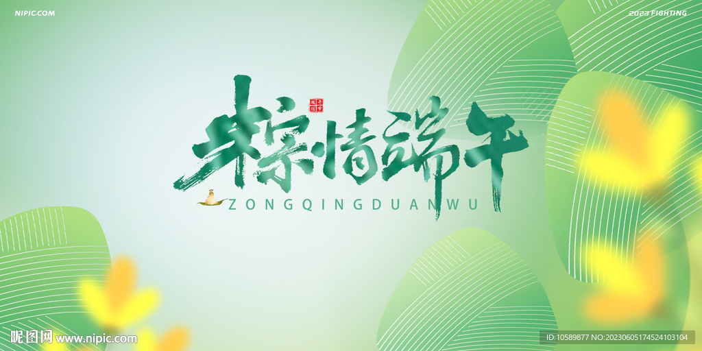 绿色清晰端午节背景墙展板