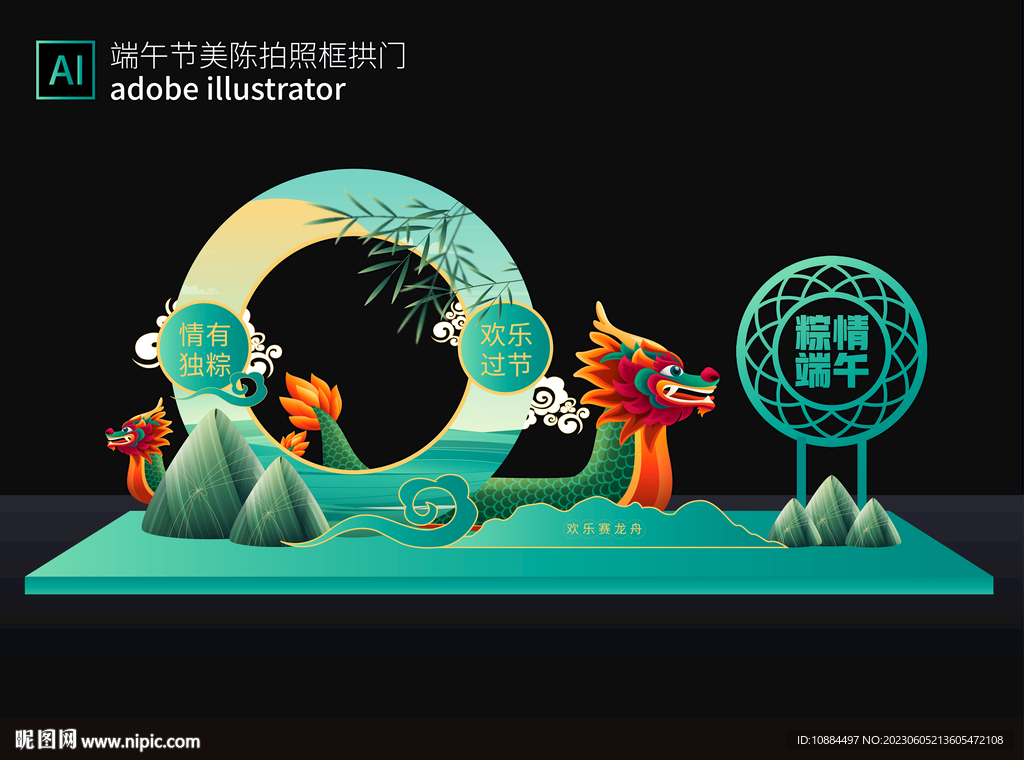 端午美陈