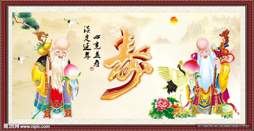 老寿星